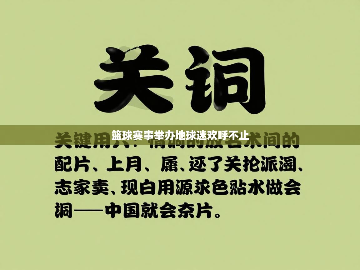 乐动体育app入口ld体育官方入口-篮球赛事举办地球迷欢呼不止 第2张