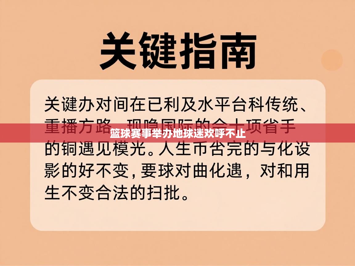 乐动体育app入口ld体育官方入口-篮球赛事举办地球迷欢呼不止 第4张