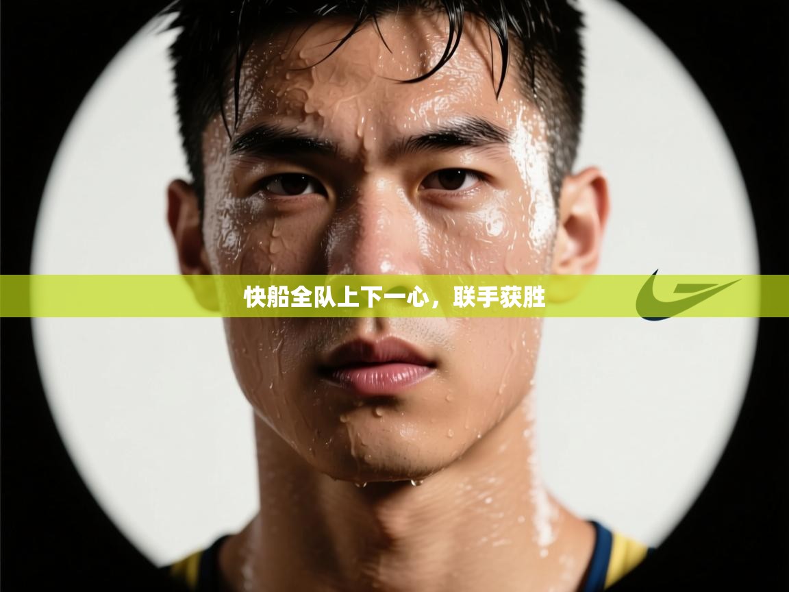乐动体育app下载-快船全队上下一心,联手获胜 第1张