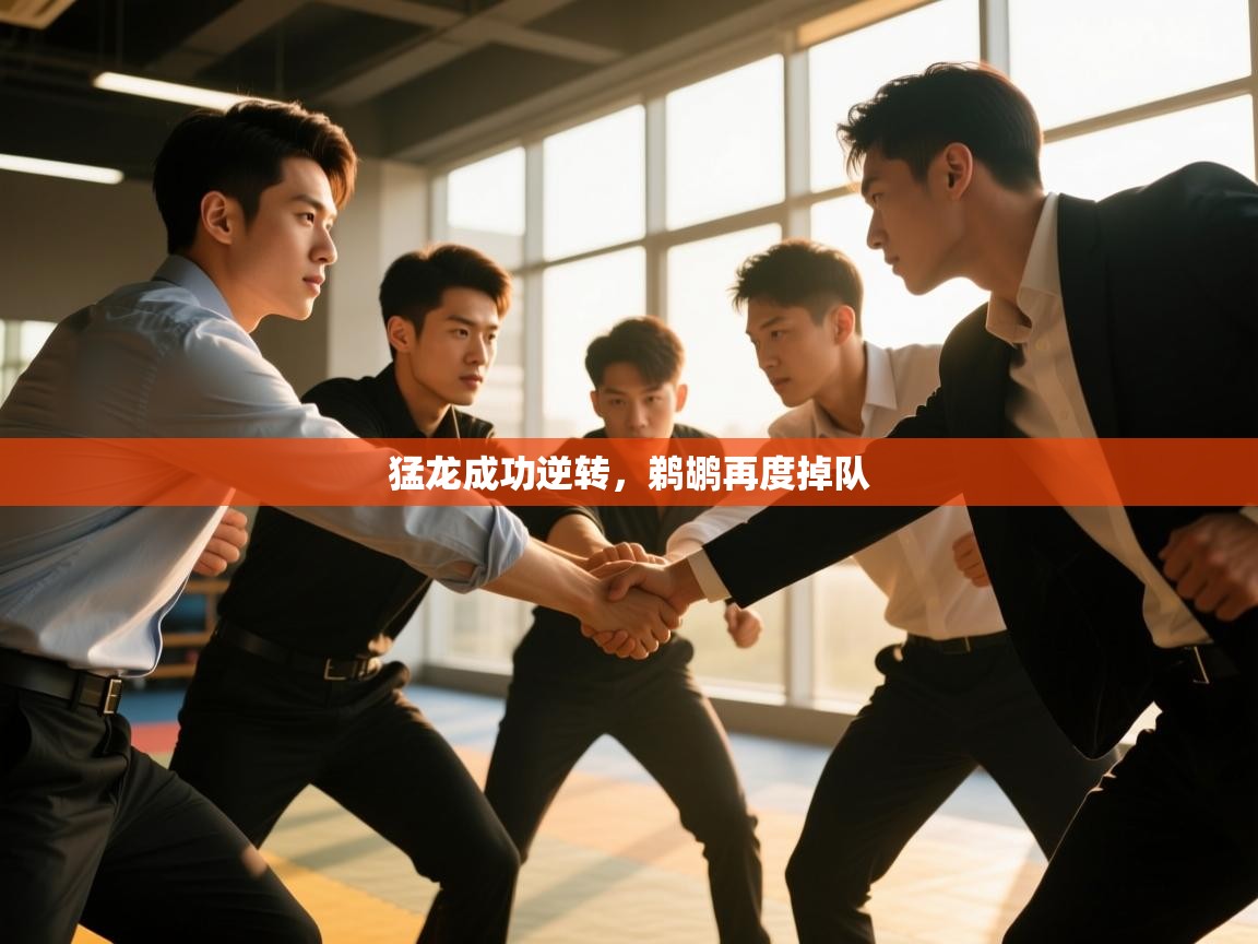 乐动体育官方网站-猛龙成功逆转,鹈鹕再度掉队 第2张