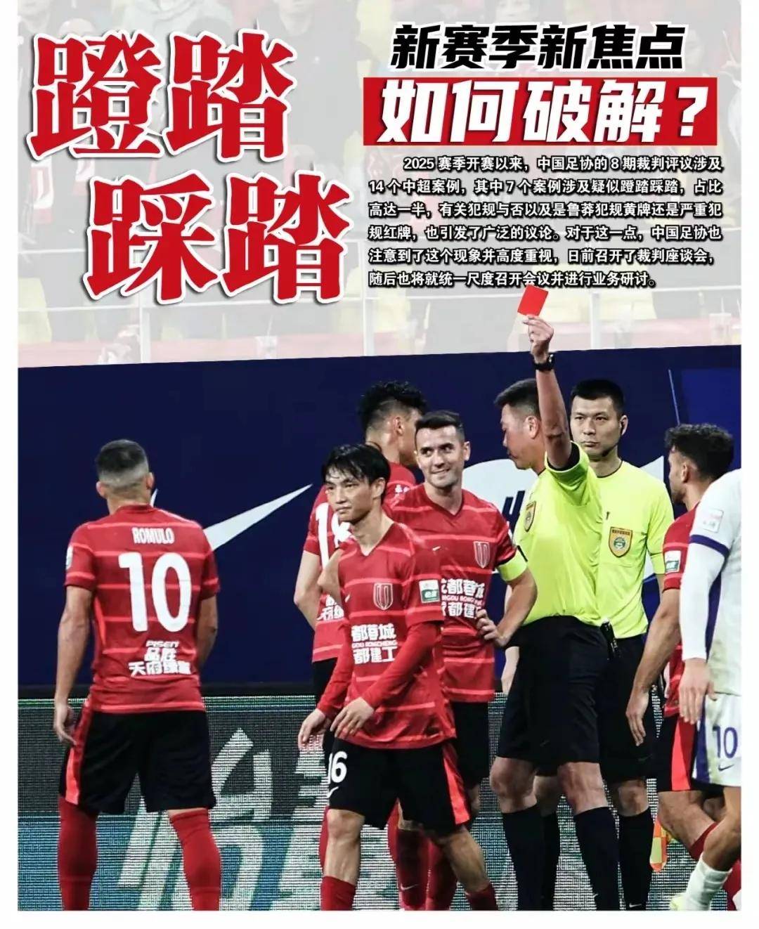 乐动体育全站-足协红牌处罚出炉，球队主力暂缺三场