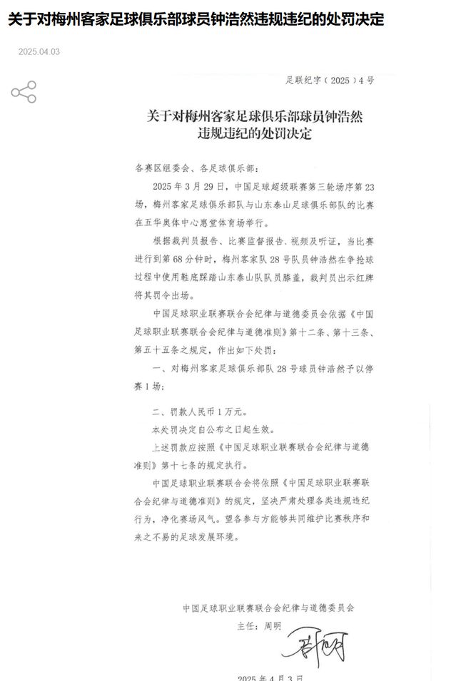 足协红牌处罚出炉，球队主力暂缺三场