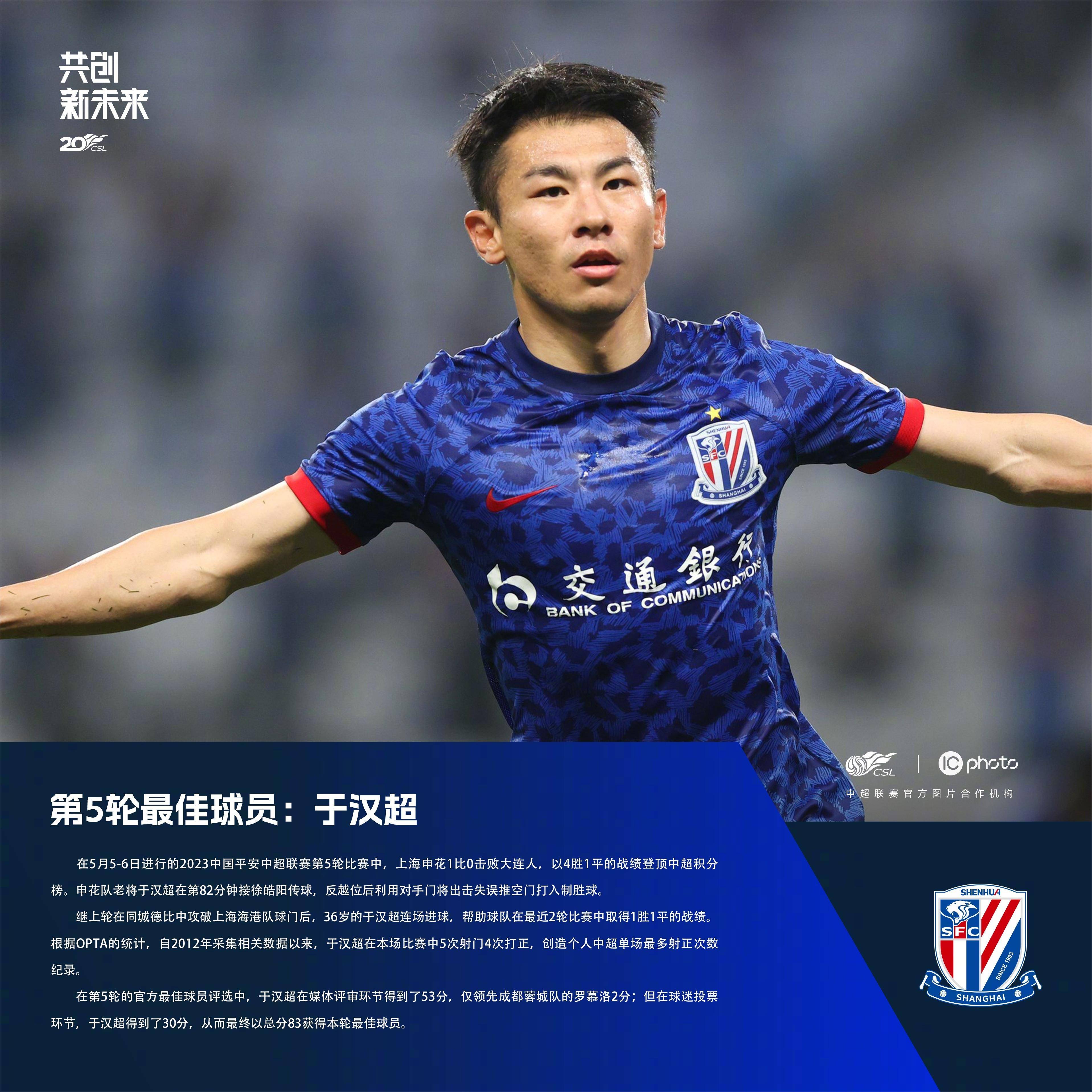 关于情场老将转战足球领域，挑战职业生涯新高峰的信息
