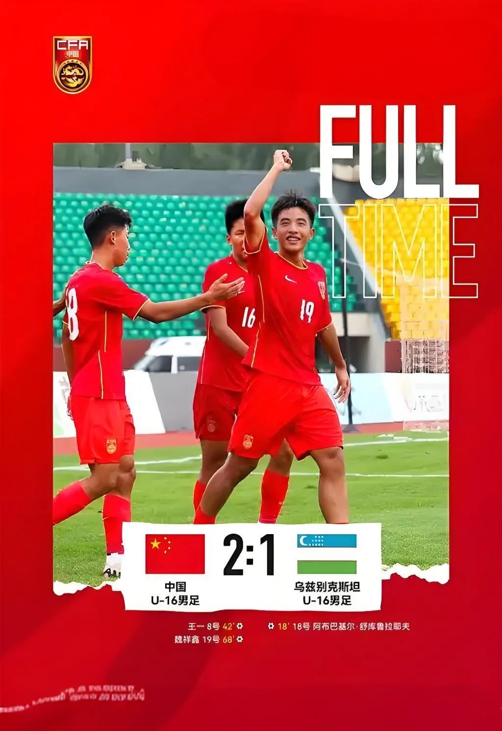 包含中国足球俱乐部在国际比赛中露锋芒的词条