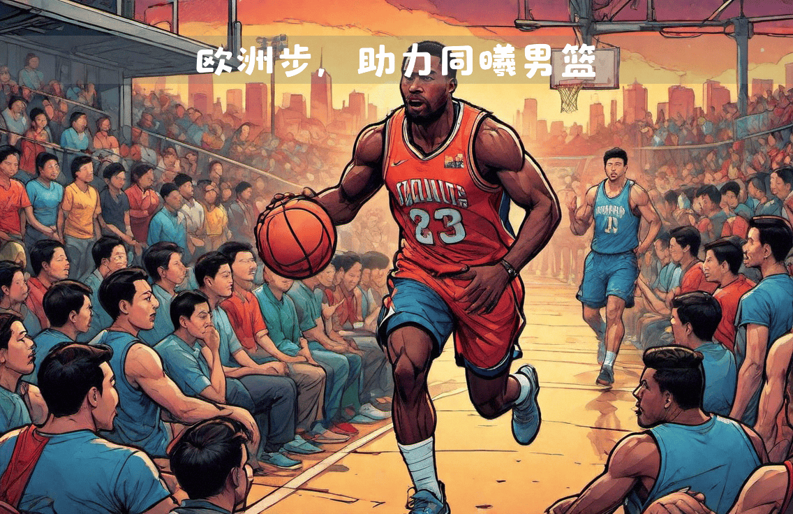乐动体育官网入口-英雄无悔赢得比赛，赢得全场球迷支持