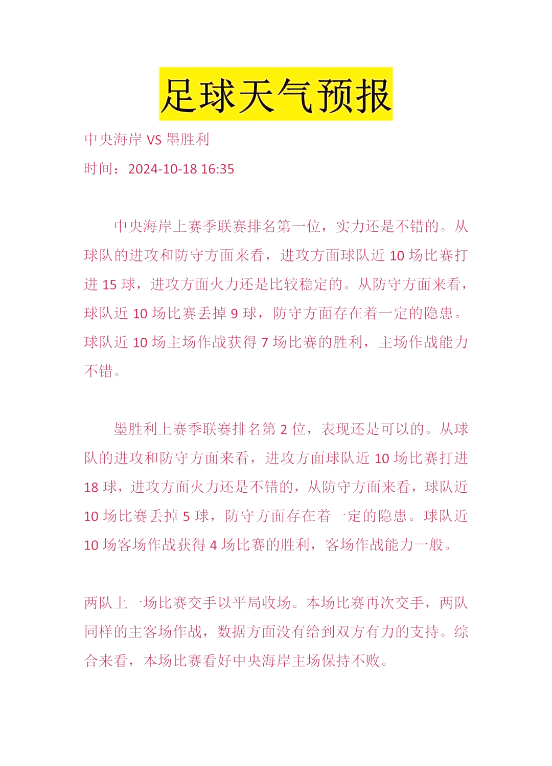 精彩足球对决引发球迷狂热，难以忽视的简单介绍
