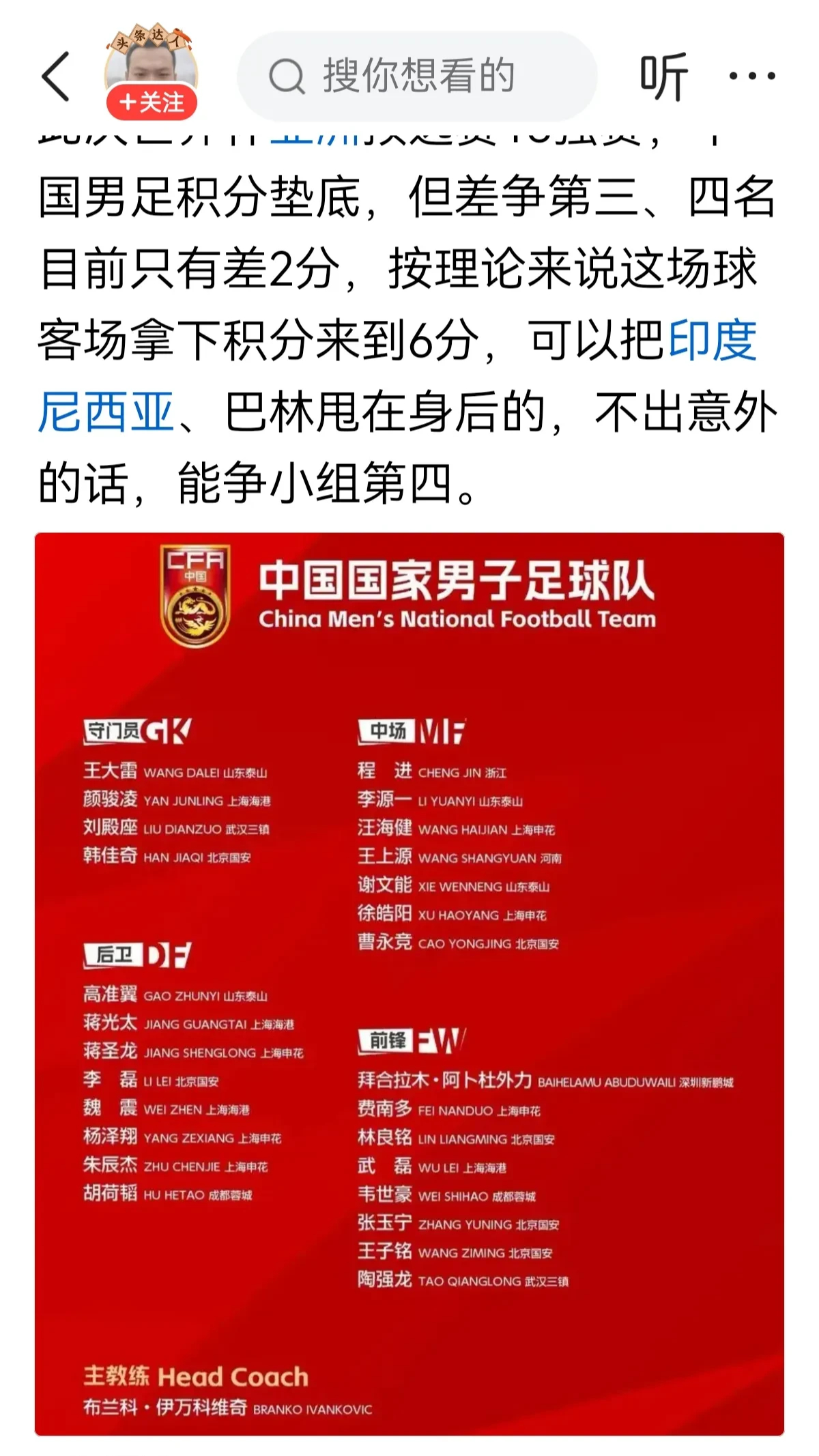 包含中国足球顶尖职业赛事最新消息的词条