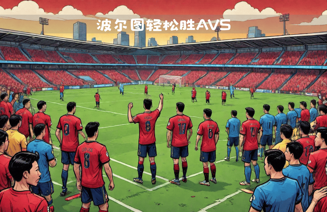 乐动体育官网-关于波尔图赢得胜利，稳健领先积分榜的信息