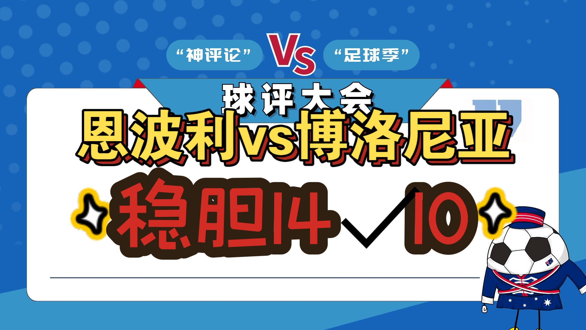 乐动足球官网-包含博洛尼亚客场告捷，客场作战大获全胜的词条